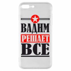 Чехол для iPhone 8 Plus Вадим решает все! - PrintSalon