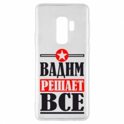 Чехол для Samsung S9+ Вадим решает все! - PrintSalon