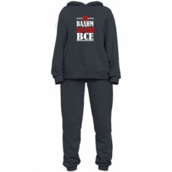 Женский костюм Вадим решает все!