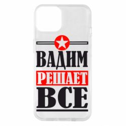 Чехол для iPhone 14 Вадим решает все! - PrintSalon