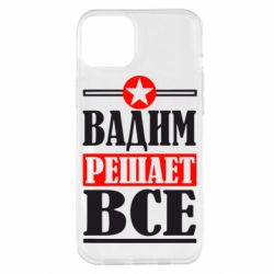 Чехол для iPhone 14 Plus Вадим решает все! - PrintSalon