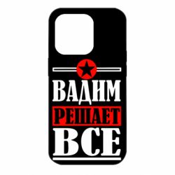 Чехол для iPhone 14 Pro Вадим решает все! - PrintSalon
