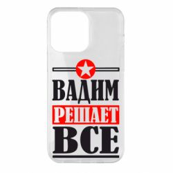 Чехол для iPhone 14 Pro Max Вадим решает все! - PrintSalon