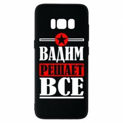 Чехол для Samsung S8 Вадим решает все! - PrintSalon