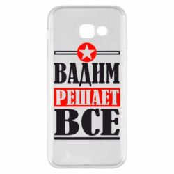Чехол для Samsung A5 2017 Вадим решает все! - PrintSalon