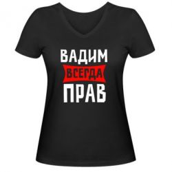 Женская футболка с V-образным вырезом Вадим всегда прав - PrintSalon