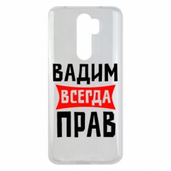 Чехол для Xiaomi Redmi Note 8 Pro Вадим всегда прав - PrintSalon