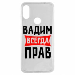 Чехол для Xiaomi Redmi Note 7 Вадим всегда прав - PrintSalon