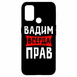Чехол для Oppo A53/A32/A33 Вадим всегда прав