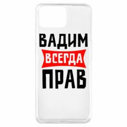 Чехол для Oppo A73 Вадим всегда прав - PrintSalon