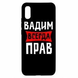 Чехол для Xiaomi Redmi 9a Вадим всегда прав