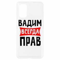 Чехол для Realme 7 Pro Вадим всегда прав - PrintSalon