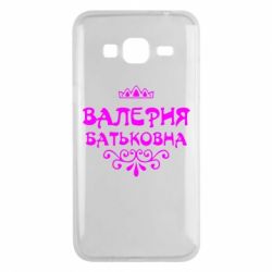 Чехол для Samsung J3 2016 Валерия Батьковна - PrintSalon