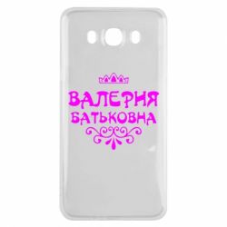 Чехол для Samsung J7 2016 Валерия Батьковна - PrintSalon