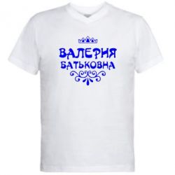 Мужская футболка  с V-образным вырезом Валерия Батьковна - PrintSalon
