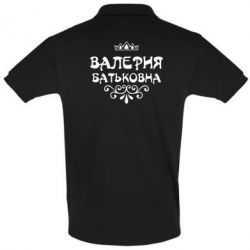 Мужское поло Валерия Батьковна - PrintSalon