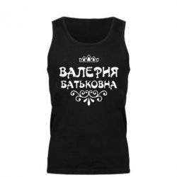 Мужская майка Валерия Батьковна - PrintSalon