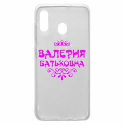 Чохол для Samsung A20 Валерія Батьковна-PrintSalon Чохол для Samsung A20 Валерія Батьковна