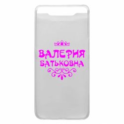 Чехол для Samsung A80 Валерия Батьковна - PrintSalon