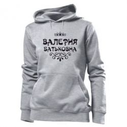 Женское худи Валерия Батьковна - PrintSalon