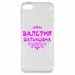 Чехол для iPhone5/5S/SE Валерия Батьковна - PrintSalon