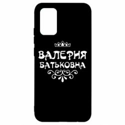Чехол для Samsung A02s/M02s Валерия Батьковна - PrintSalon