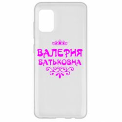 Чохол для Samsung A31 Валерія Батьковна-PrintSalon Чохол для Samsung A31 Валерія Батьковна