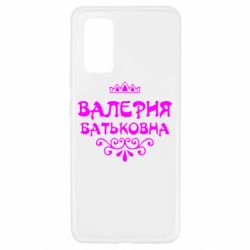 Чехол для Samsung A32 4G Валерия Батьковна - PrintSalon