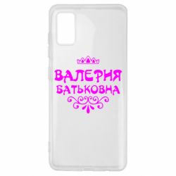 Чехол для Samsung A41 Валерия Батьковна - PrintSalon