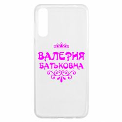 Чехол для Samsung A50 Валерия Батьковна
