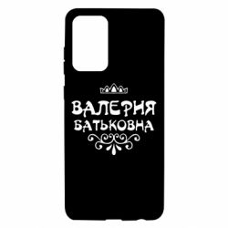 Чехол для Samsung A72 5G Валерия Батьковна - PrintSalon
