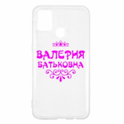 Чехол для Samsung M31 Валерия Батьковна - PrintSalon