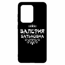Чехол для Samsung S20 Ultra Валерия Батьковна - PrintSalon