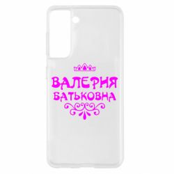 Чехол для Samsung S21 Валерия Батьковна-PrintSalon Чехол для Samsung S21 Валерия Батьковна