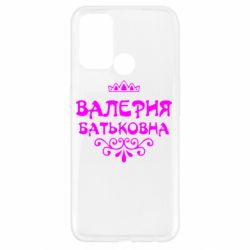 Чехол для Oppo A52/A72/A92 Валерия Батьковна - PrintSalon