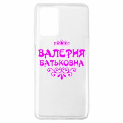 Чехол для Oppo A74 4G Валерия Батьковна - PrintSalon