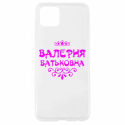 Чехол для Oppo A92s Валерия Батьковна - PrintSalon