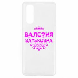 Чехол для Oppo Find X2 Валерия Батьковна - PrintSalon