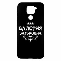 Чехол для Xiaomi Redmi Note 9/Redmi 10X Валерия Батьковна