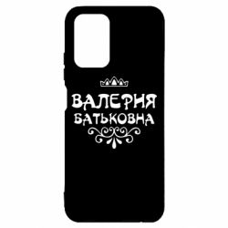 Чехол для Xiaomi Redmi Note 10 Валерия Батьковна - PrintSalon