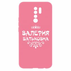 Чехол для Xiaomi Redmi 9 Валерия Батьковна - PrintSalon