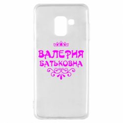 Чехол для Samsung A8 2018 Валерия Батьковна - PrintSalon