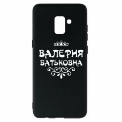 Чехол для Samsung A8+ 2018 Валерия Батьковна - PrintSalon