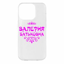 Чехол для iPhone 14 Pro Валерия Батьковна - PrintSalon