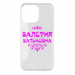 Чехол для iPhone 14 Pro Max Валерия Батьковна - PrintSalon