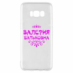 Чехол для Samsung S8 Валерия Батьковна - PrintSalon