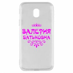 Чехол для Samsung J3 2017 Валерия Батьковна - PrintSalon