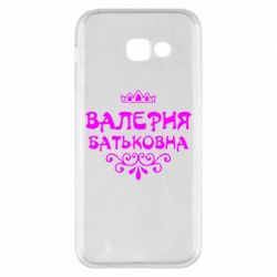 Чехол для Samsung A5 2017 Валерия Батьковна - PrintSalon