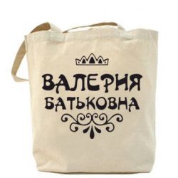 Эко-сумка Валерия Батьковна - PrintSalon