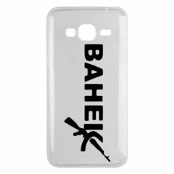 Чехол для Samsung J3 2016 Ванёк